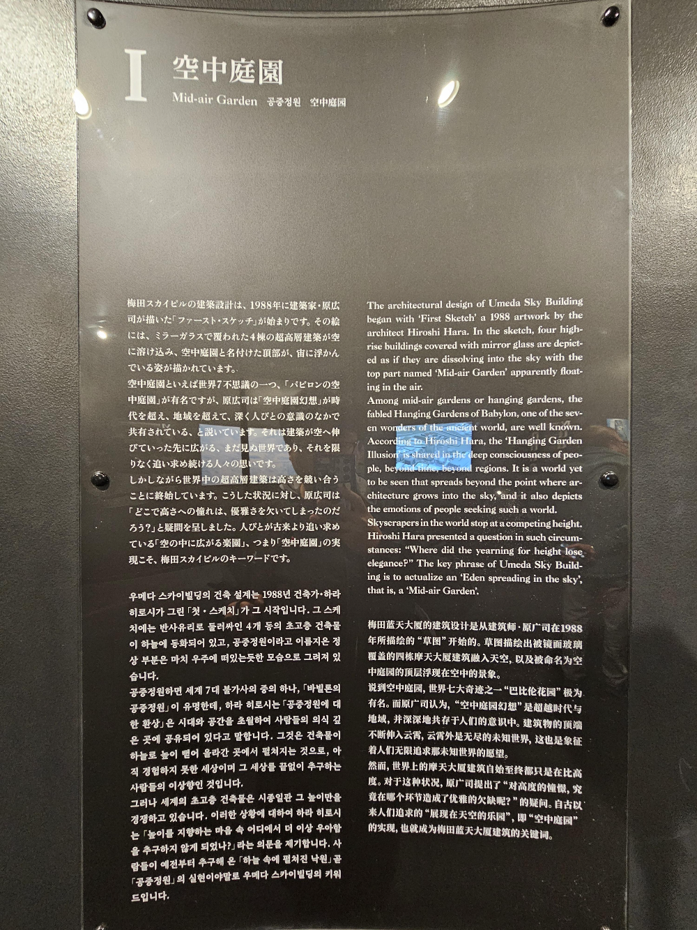 우메다 스카이빌딩