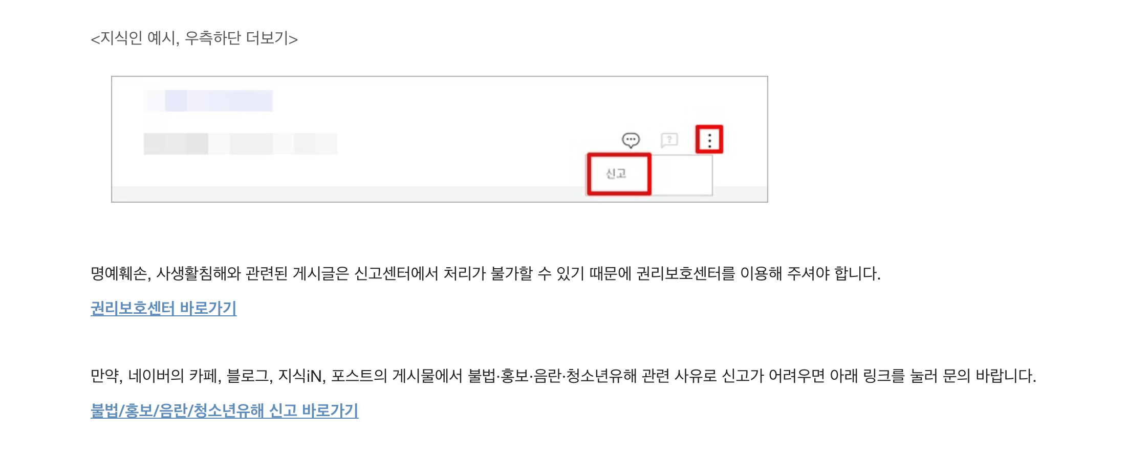 불법 홍보 신고