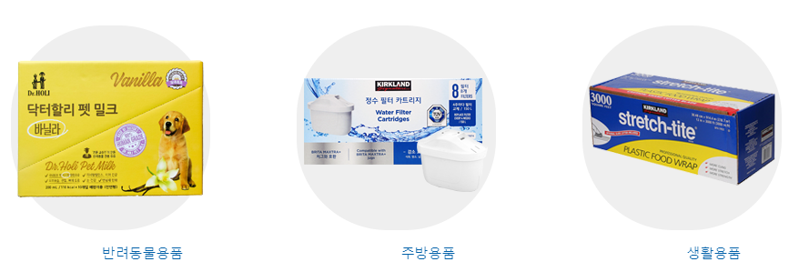 반려동물용품, 주방용품, 생활용품