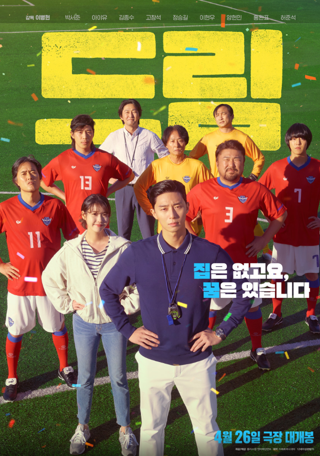 드림(줄거리, 캐릭터 매력, 영화 감독)