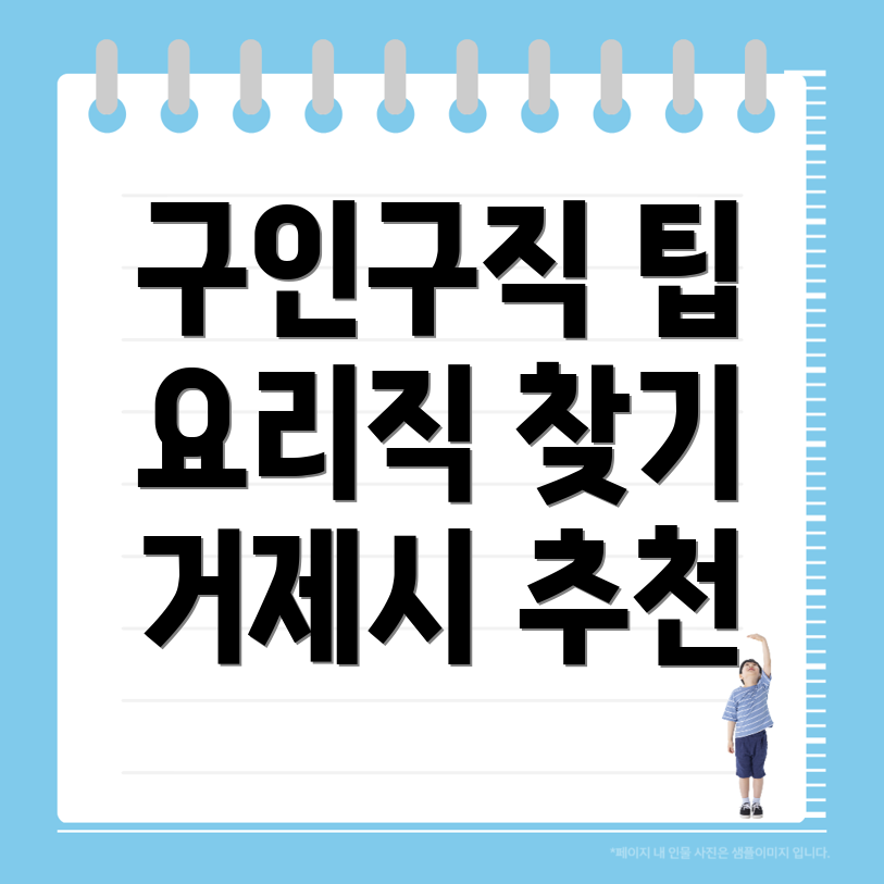 거제시 중식 구인구직