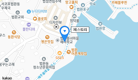 제주도 서귀포 소품샵 제스토리 위치