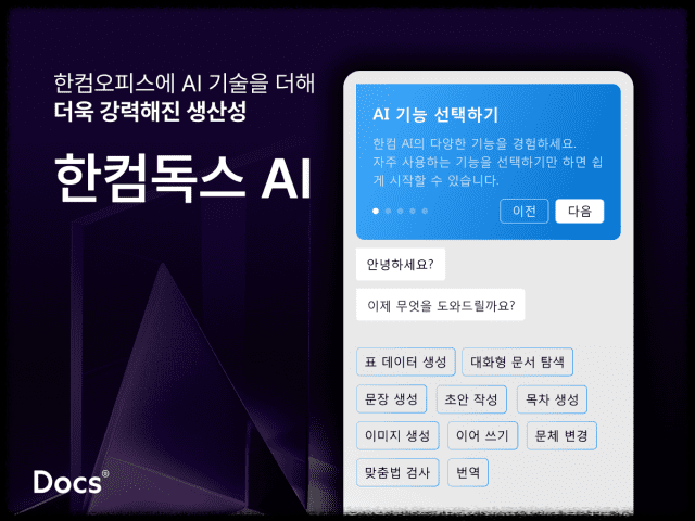 한글과컴퓨터란 무엇인가요?