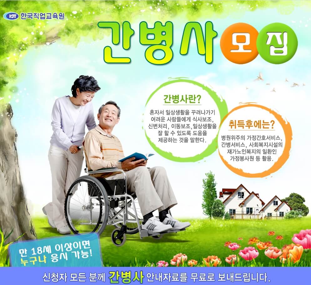 간병사-썸네일