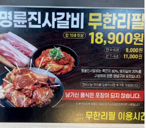 명륜진사갈비 창업에 대하여 알아보기