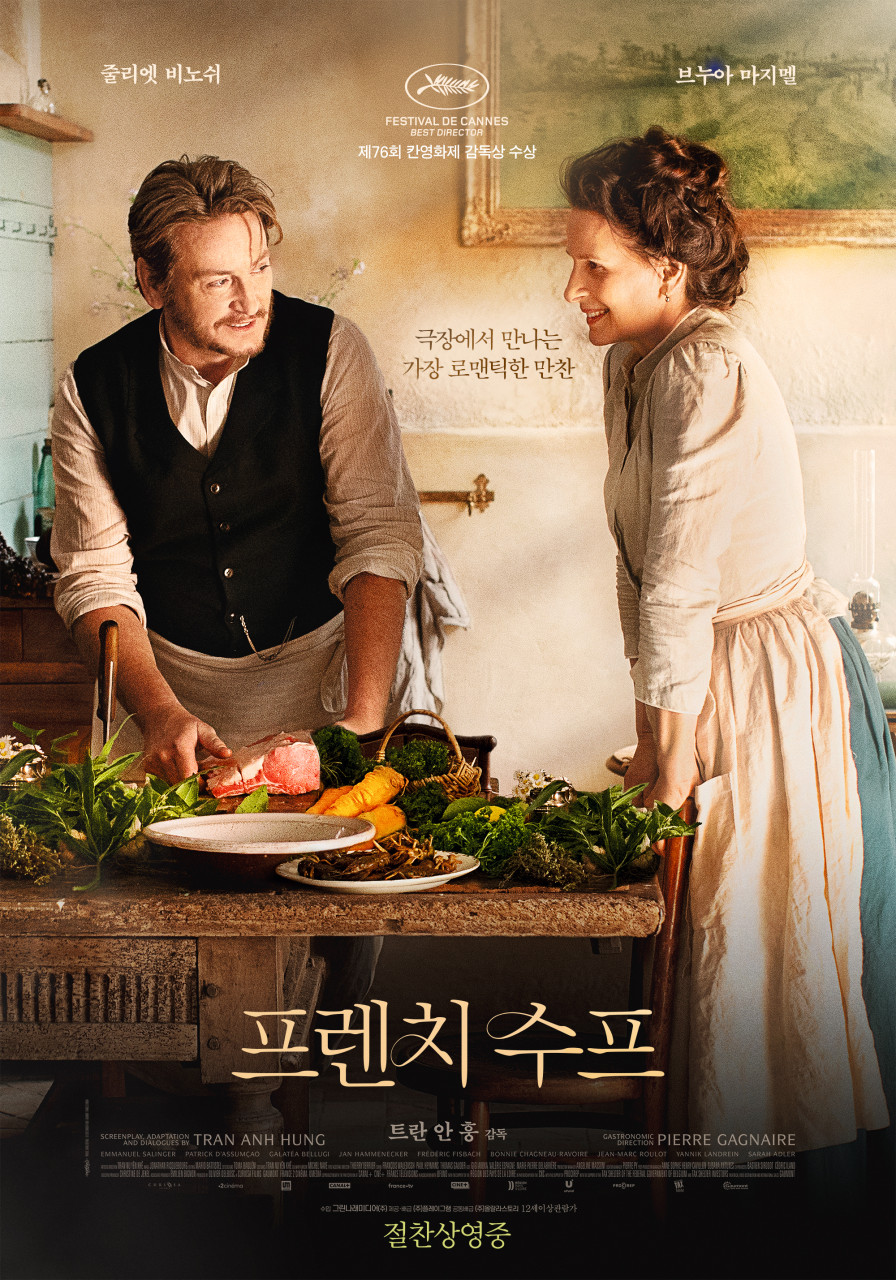영화 프렌치수프 포스터 이미지