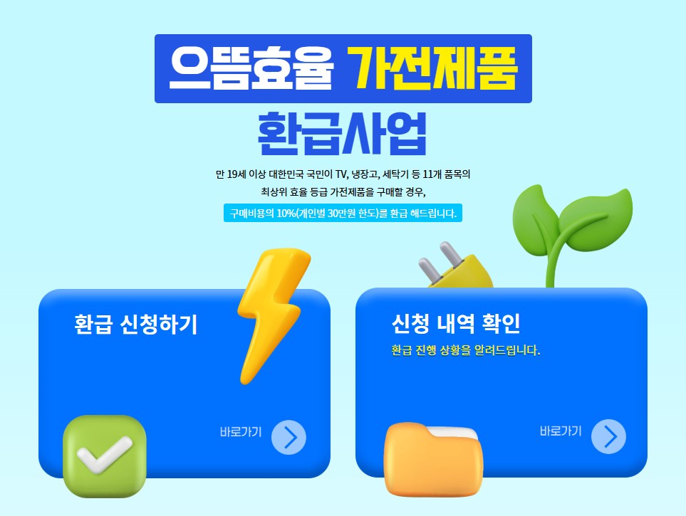 으뜸효율