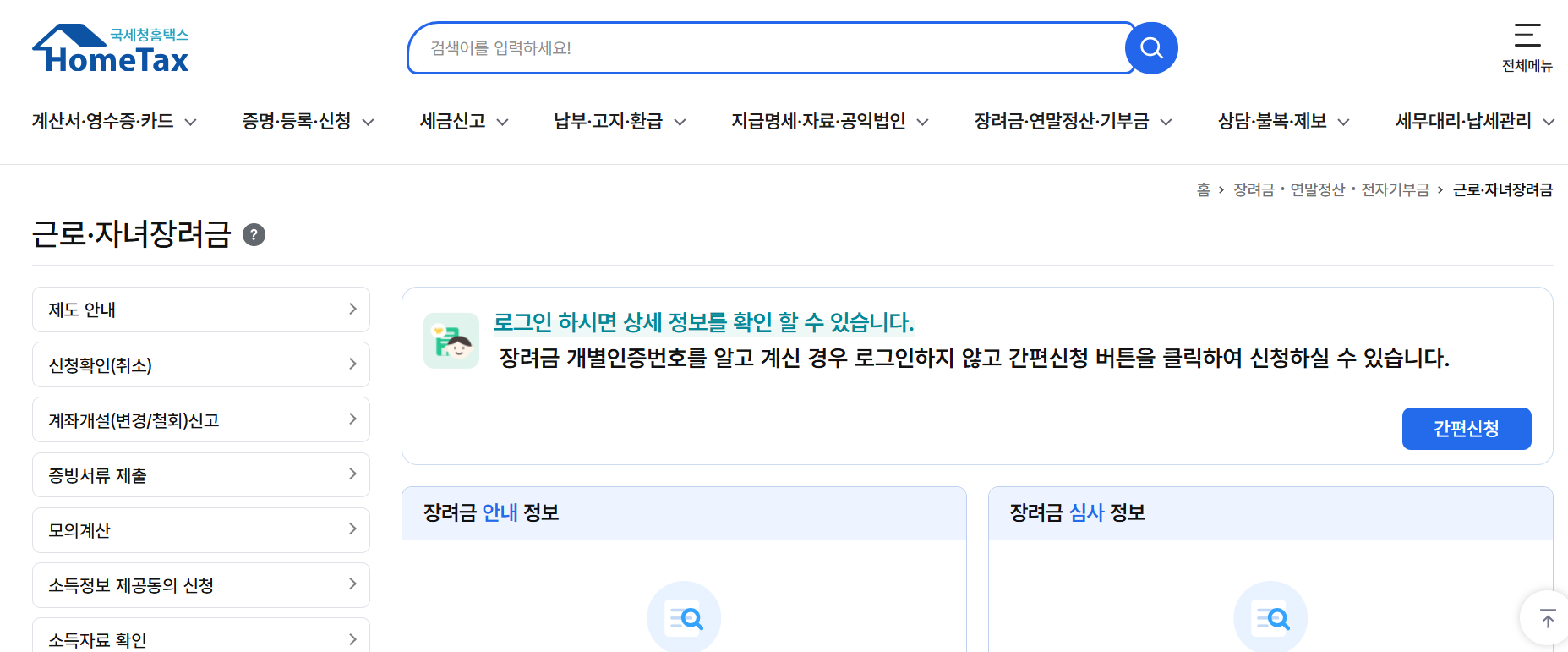 손택스 앱 조회 방법 (모바일)