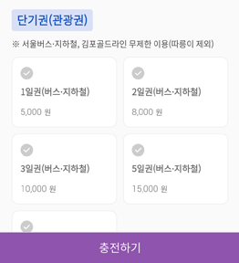 모바일카드 충전 시 단기권 선택 화면