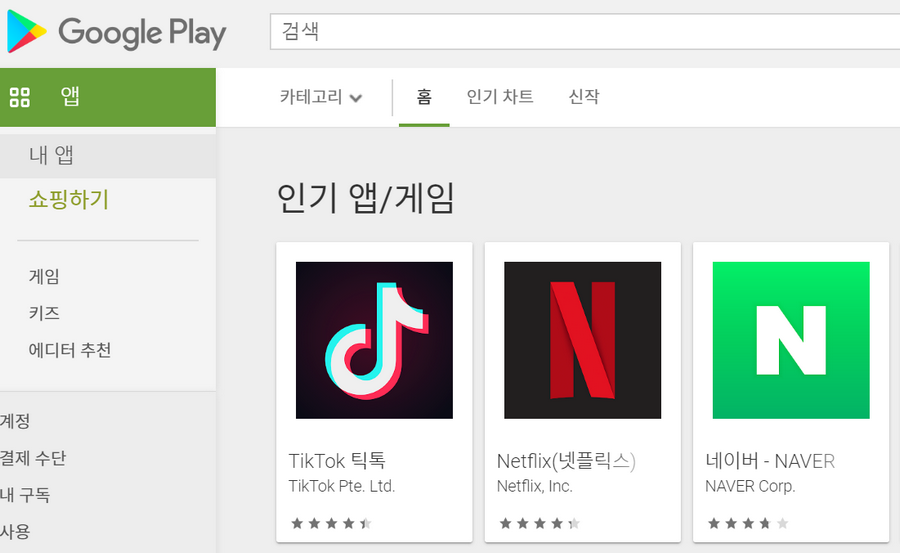 플레이스토어-접속메인