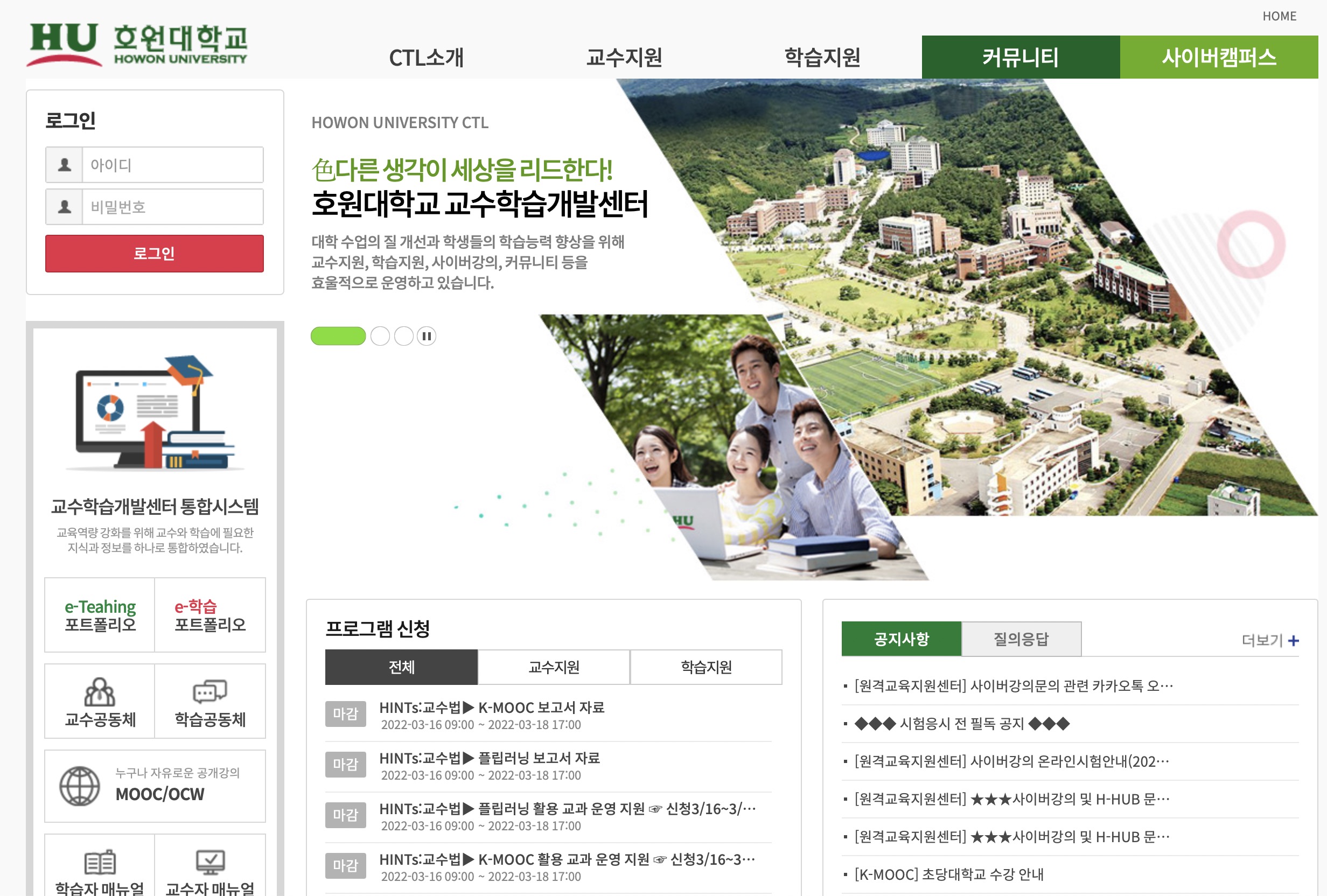 호원대학교 LMS 교수학습개발센터 통합시스템