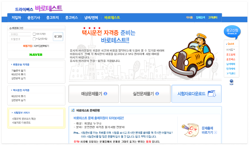 개인택시-자격시험-기출문제