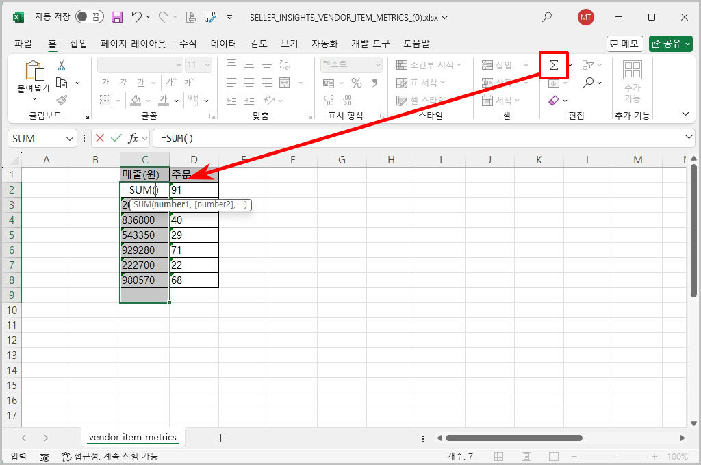 엑셀 자동 합계 안 나올 때