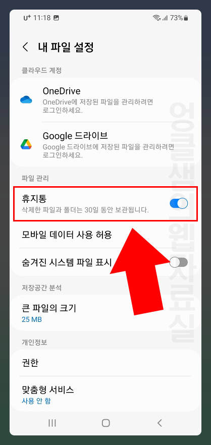 내 파일 휴지통 켜기
