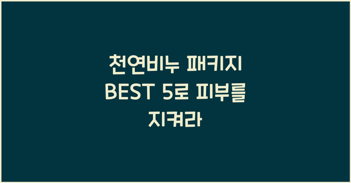 천연비누 패키지 BEST 5