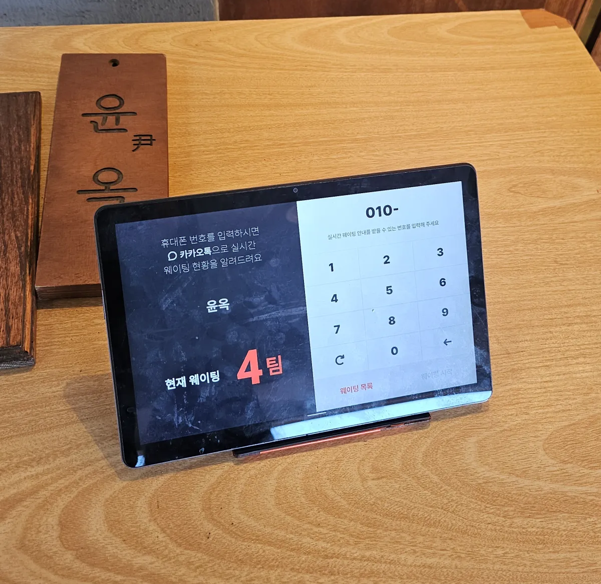 태블릿-예약화면