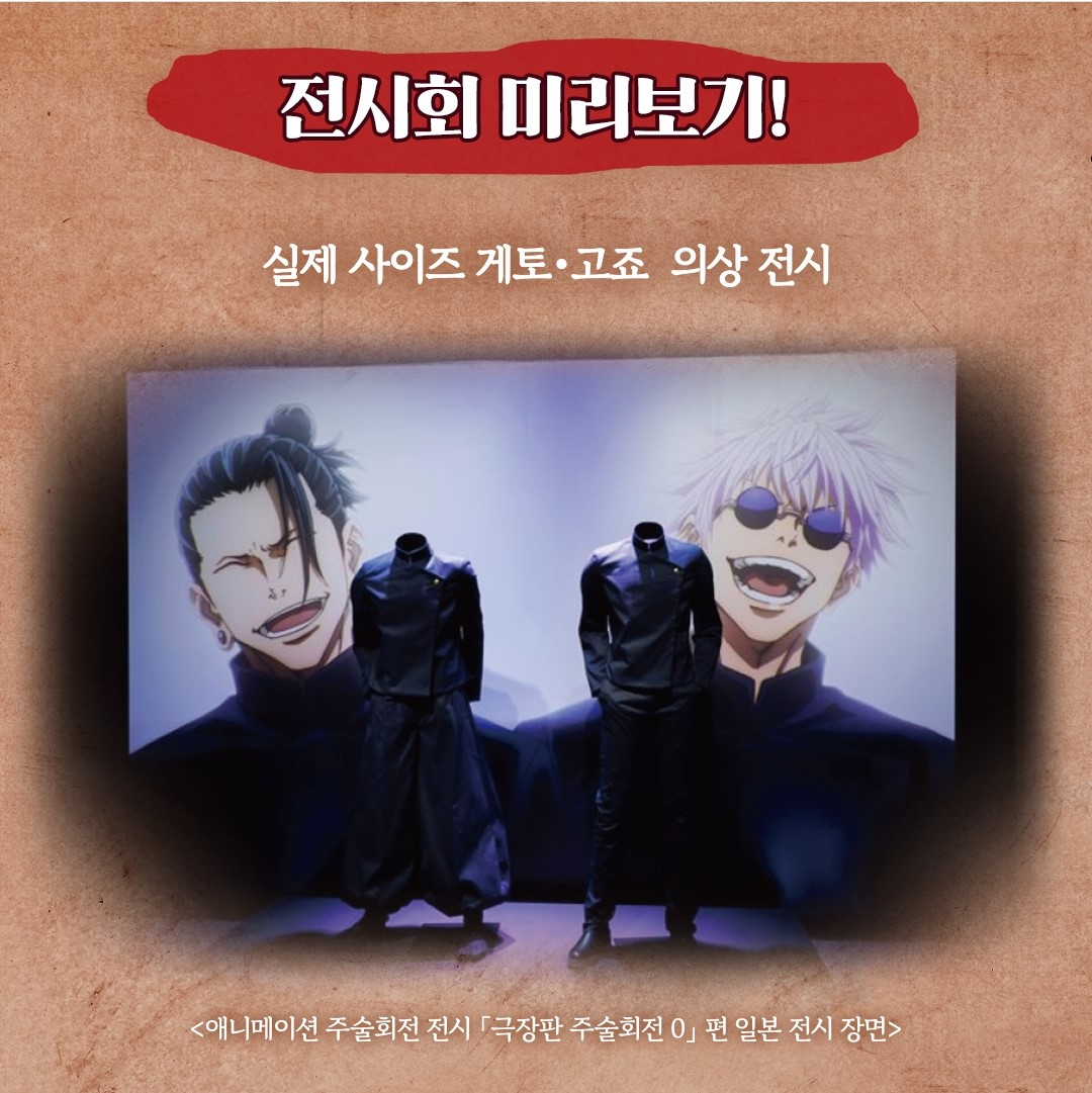 주술회전0 전시회 얼리버드 예매하기