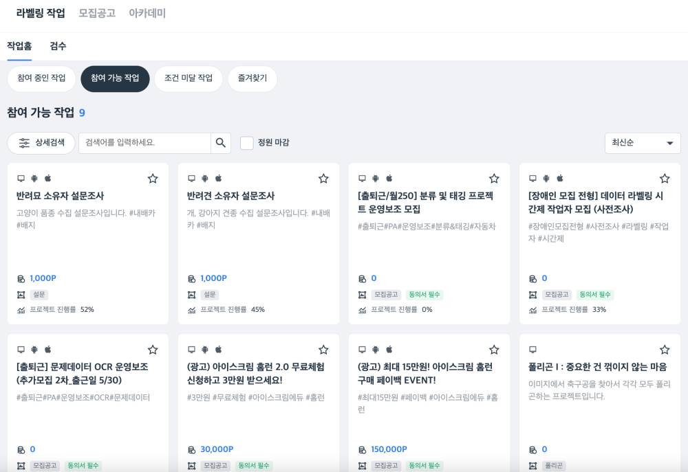 데이터라벨링 크라우드웍스