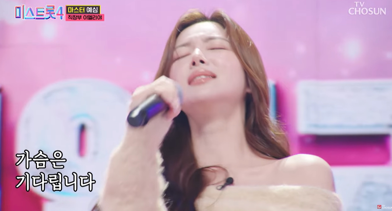 미스트롯4 이엘리야