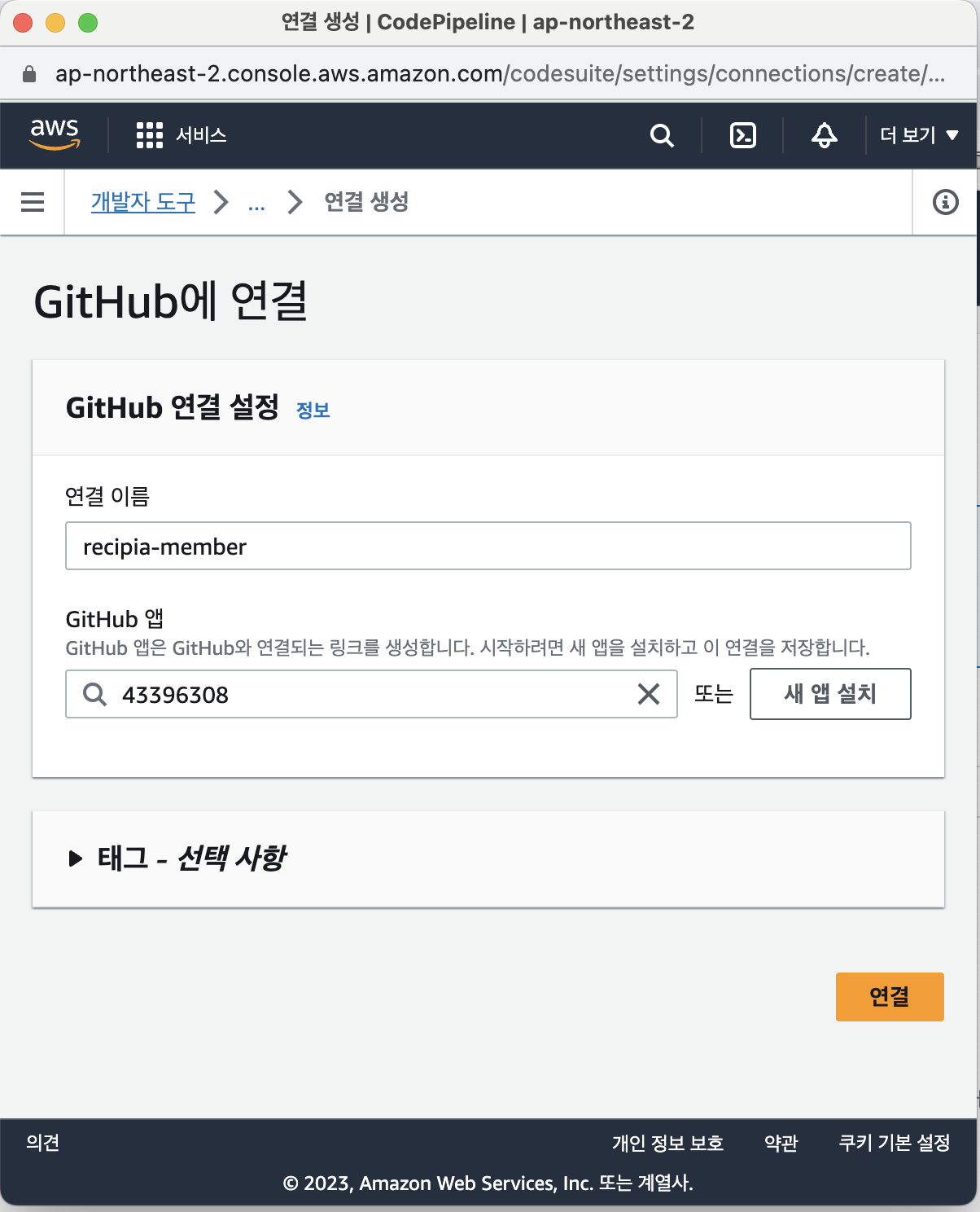 GitHub에 연결창 완성