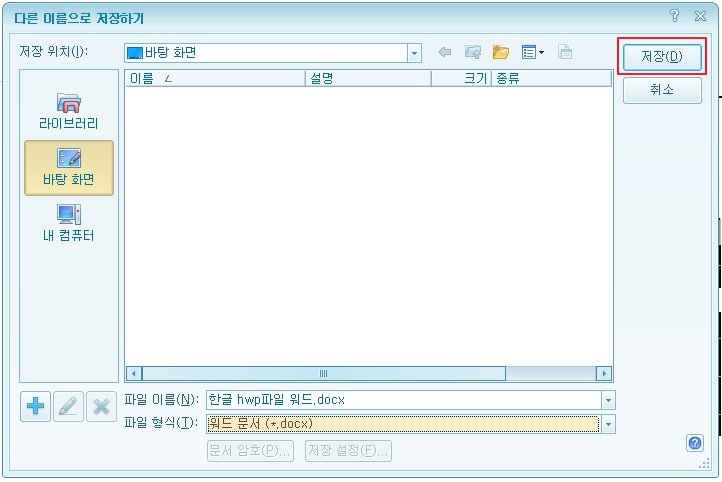 한글 다른 이름으로 저장하기