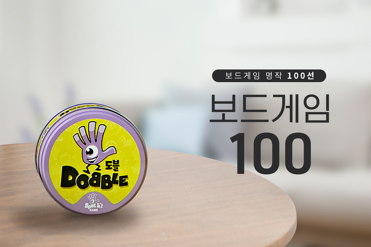 시지각 훈련을 즐겁게 할 수 있는 보드게임 도블 이미지
