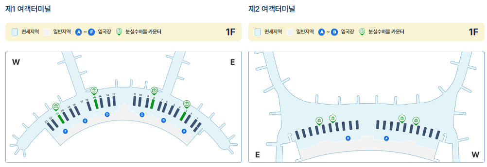 분실 수하물 카운터