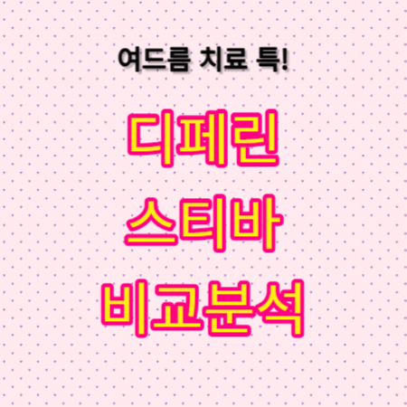 여드름-빨리-없애는-법