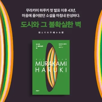 무라카미 하루키 소설의 특징과 문체 분석_16