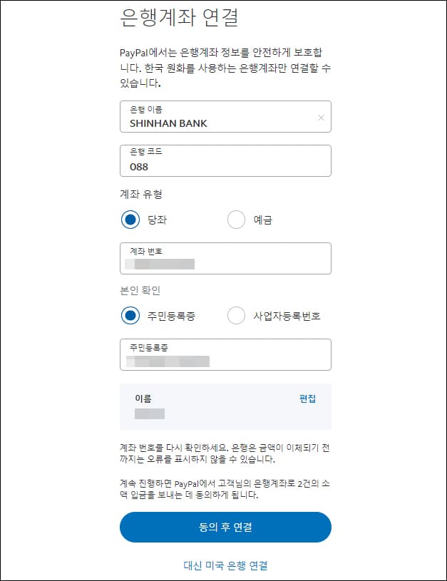은행 계좌 정보 입력 화면