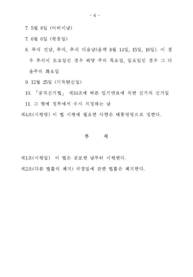 현충일_대체공휴일