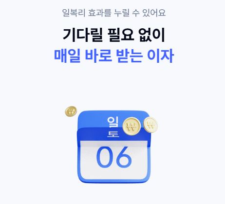  케이뱅크의 파킹농장은 매일 이자를 바로 받을 수 있어 이자 복리효과를 누릴 수 있다.