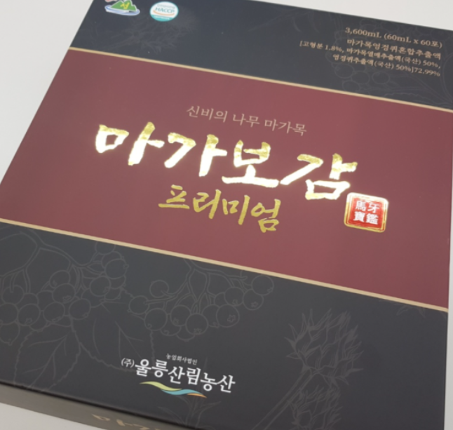 마가보감 내돈내산 구매