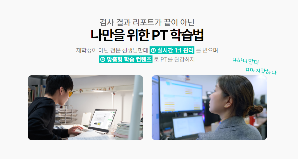 밀당PT-4등급-성적