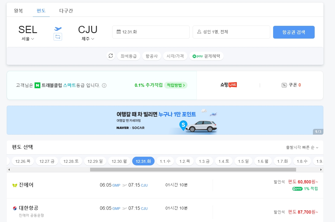 선택한 표의 수하물 규정과 비행기 기종 등 상세 정보가 나오는 화면