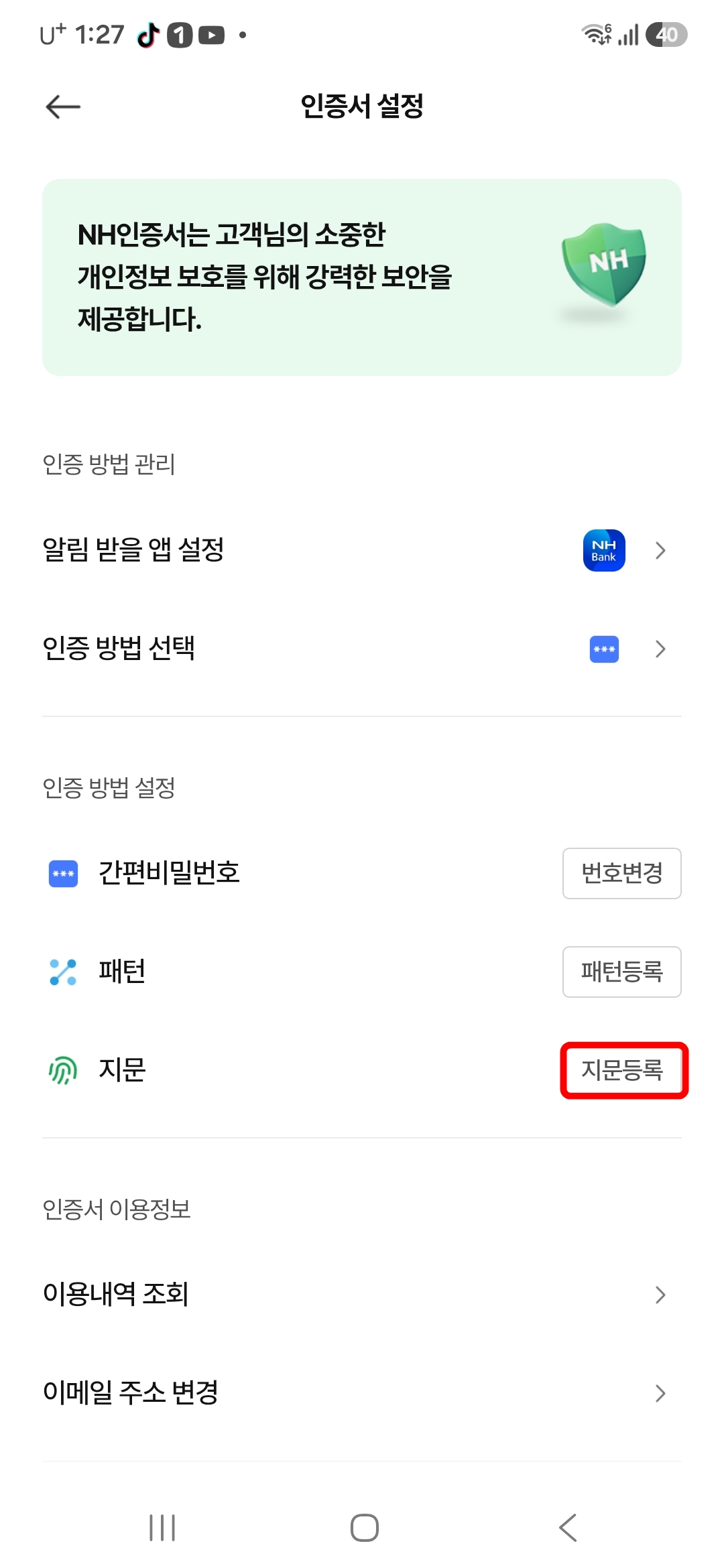 지문등록