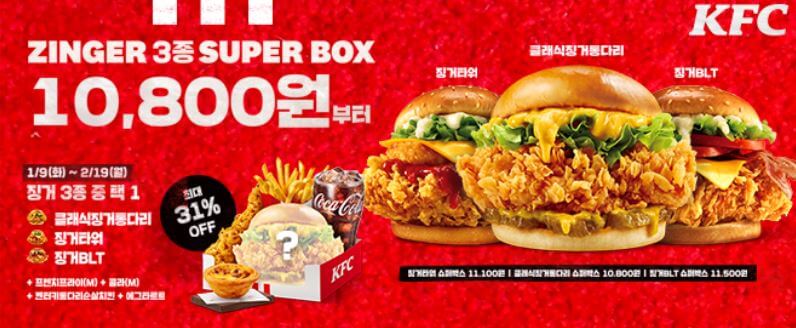 KFC할인메뉴