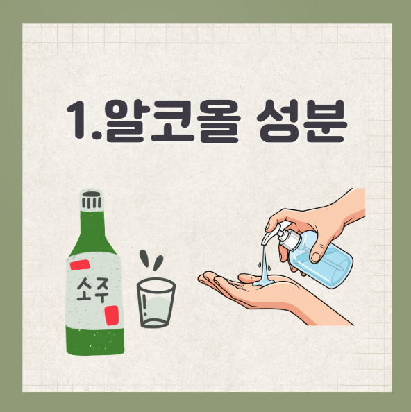 옷에 묻은 볼펜 제거방법 알코올 성분