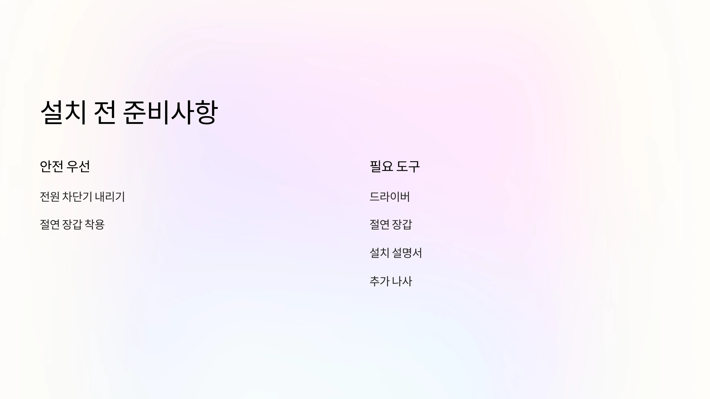 스마트-미터기-설치-방법