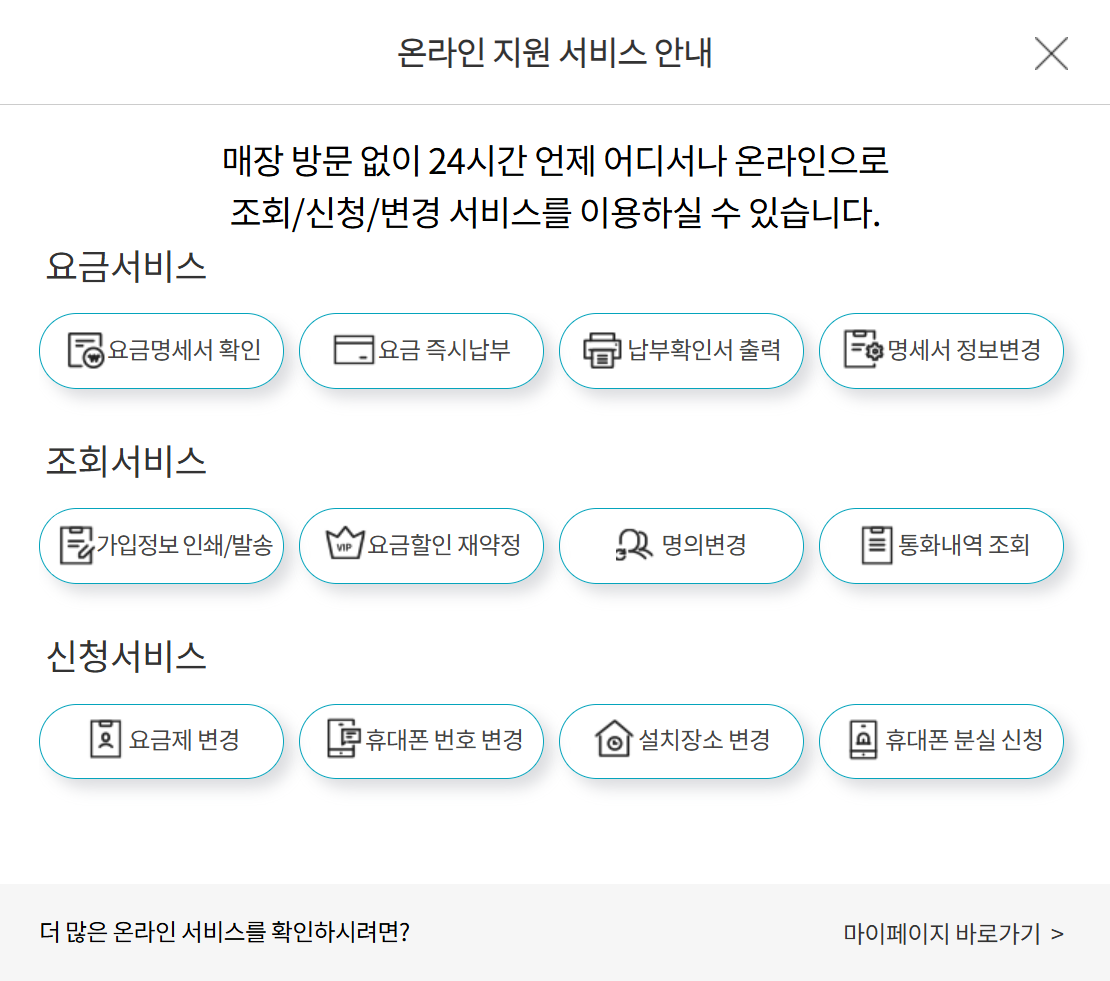 kt 온라인 서비스