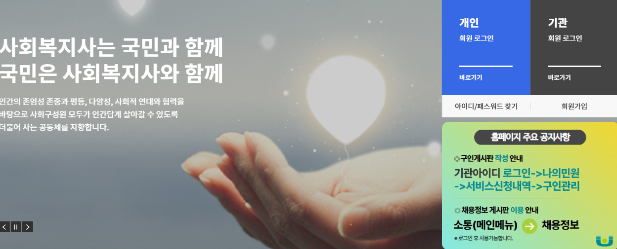 한국사회복지사협회 홈페이지 화면