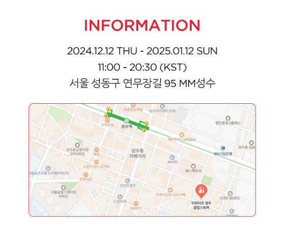 티르티르 팝업스토어