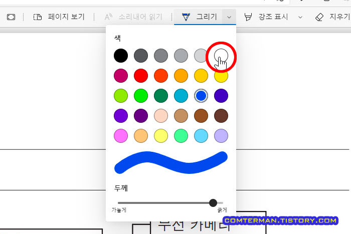 엣지 PDF 뷰어 그리기 펜 색상