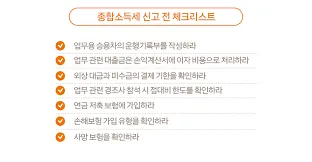 종합소득세 환급금 지급일