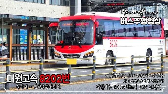 동탄 시외버스터미널 시간표 예매 요금표_4