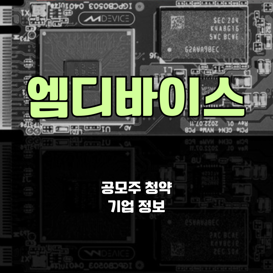 엠디바이스