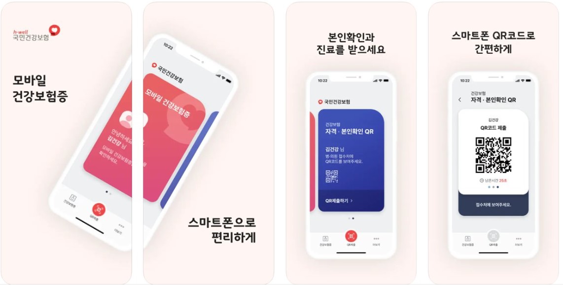 모바일 건강보험증 어플