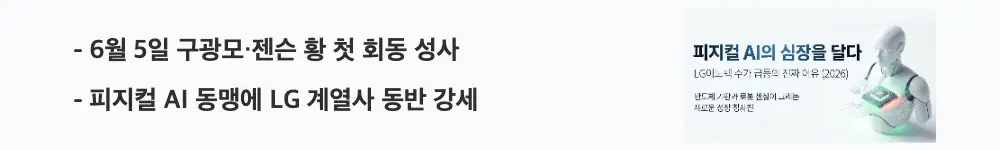 LG이노텍 주가 전망: '6월 5일 구광모&middot;젠슨 황 첫 회동 성사'라는 문구가 포함된 웹배너 이미지. 이 이미지는 구광모 회장과 젠슨 황 CEO의 피지컬 AI 동맹 회동과 LG 계열사 주가 강세를 시각적으로 전달하며, 블로그의 LG이노텍 주가 전망과 관련된 내용을 설명함