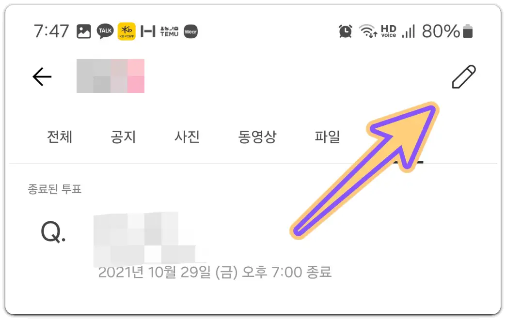 카톡-업데이트-방법-투표-만들기