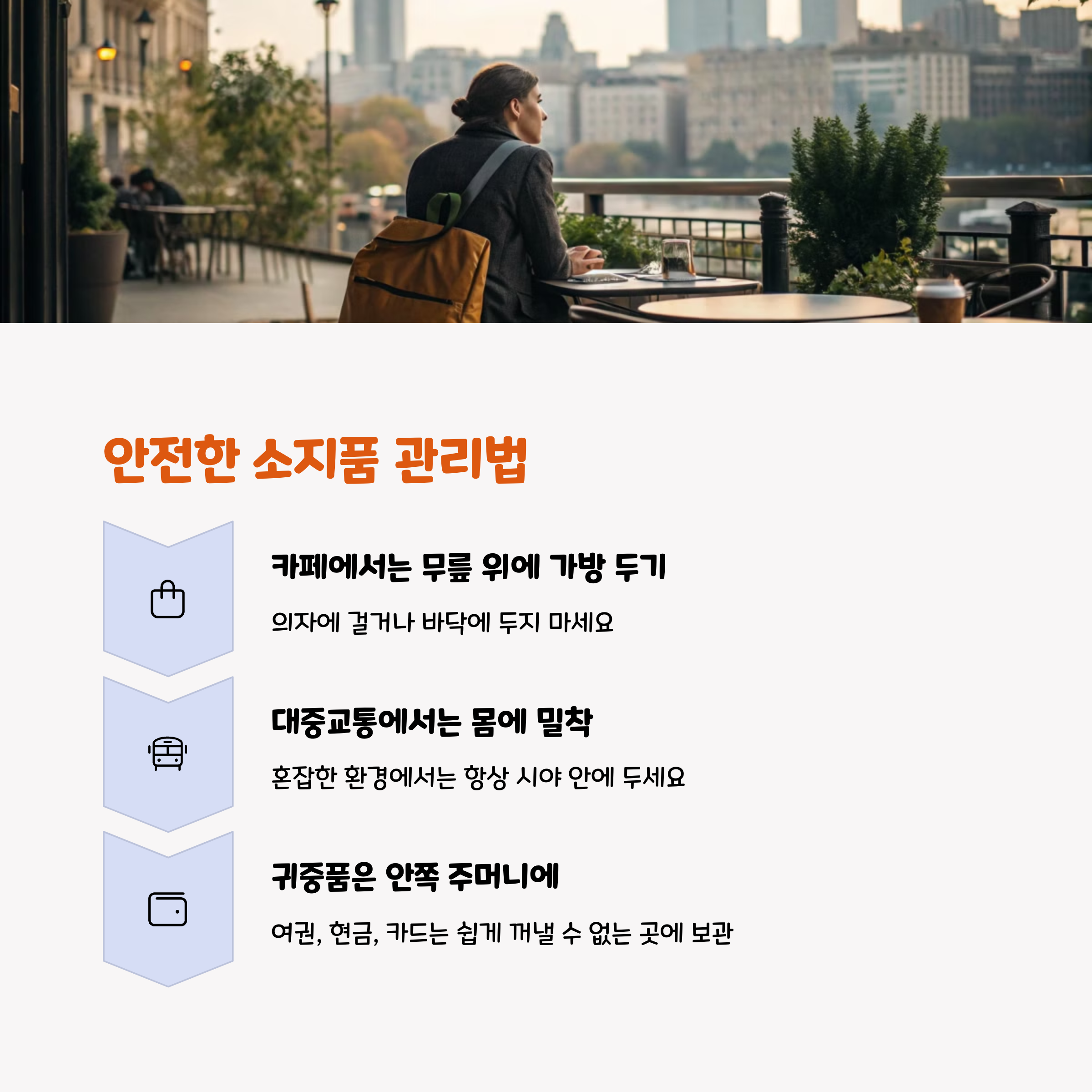 도난방지